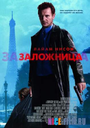 Заложница (2007)