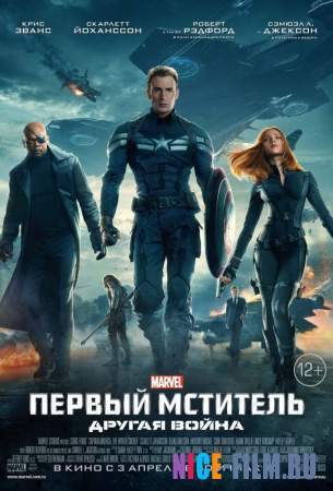 Первый мститель: другая война (2014) Смотреть онлайн, фильмы про супергероев