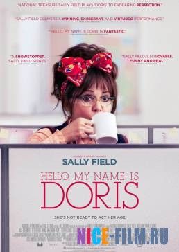 Здравствуйте, меня зовут Дорис (2015)