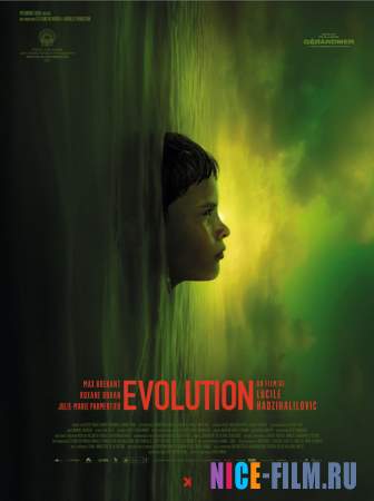 Эволюция (2015)