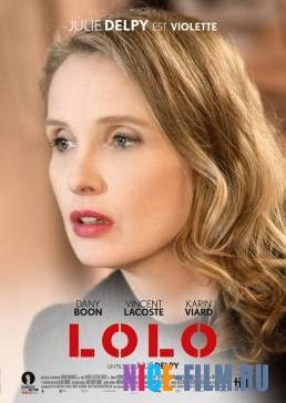 Лоло (2015)