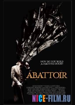 Абатуар (2016)