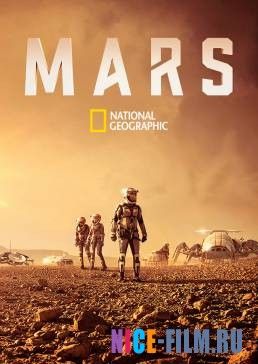 Марс / National Geographic. / Mars (2016)