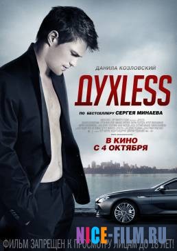 Духless (2011)