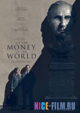 Все деньги мира (2018)